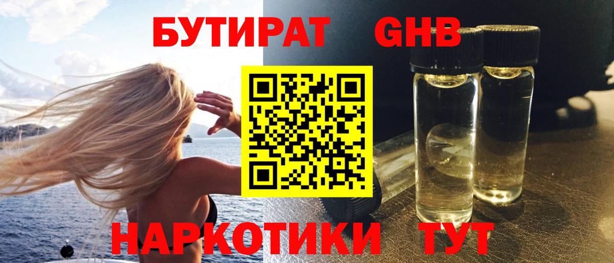 Бутират буратино Заволжье