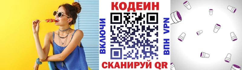 Кодеин напиток Lean (лин)  Заволжье 