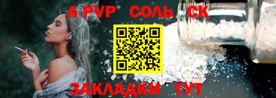 соль ск Волжск