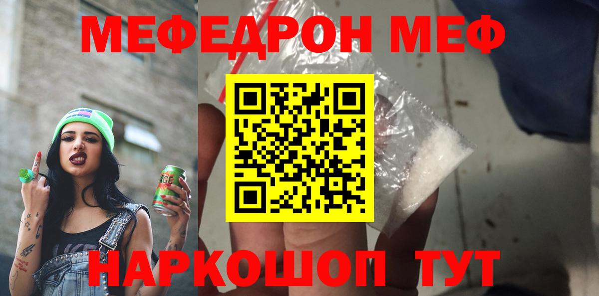 Мефедрон кристаллы Заволжье