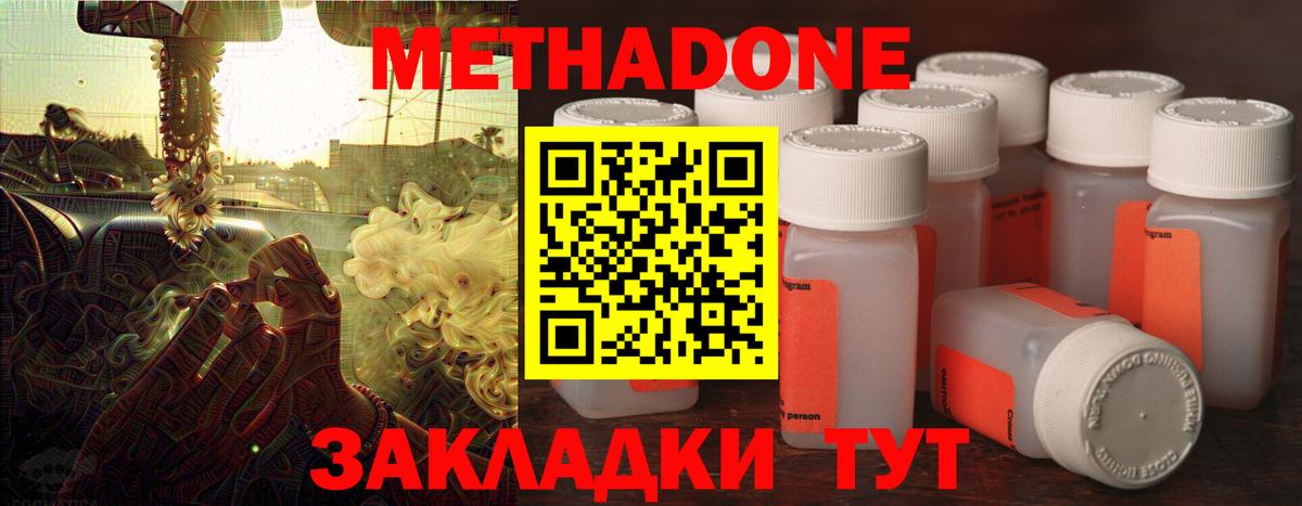 МЕТАДОН белоснежный  МЕТАДОН methadone  Заволжье 